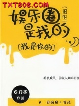 娱乐圈是我的[重生]图片