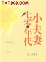 七零年代小夫妻图片