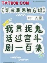 穿成暴君的后妈图片