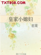皇家小媳妇图片