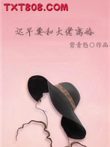 迟早要和大佬离婚图片